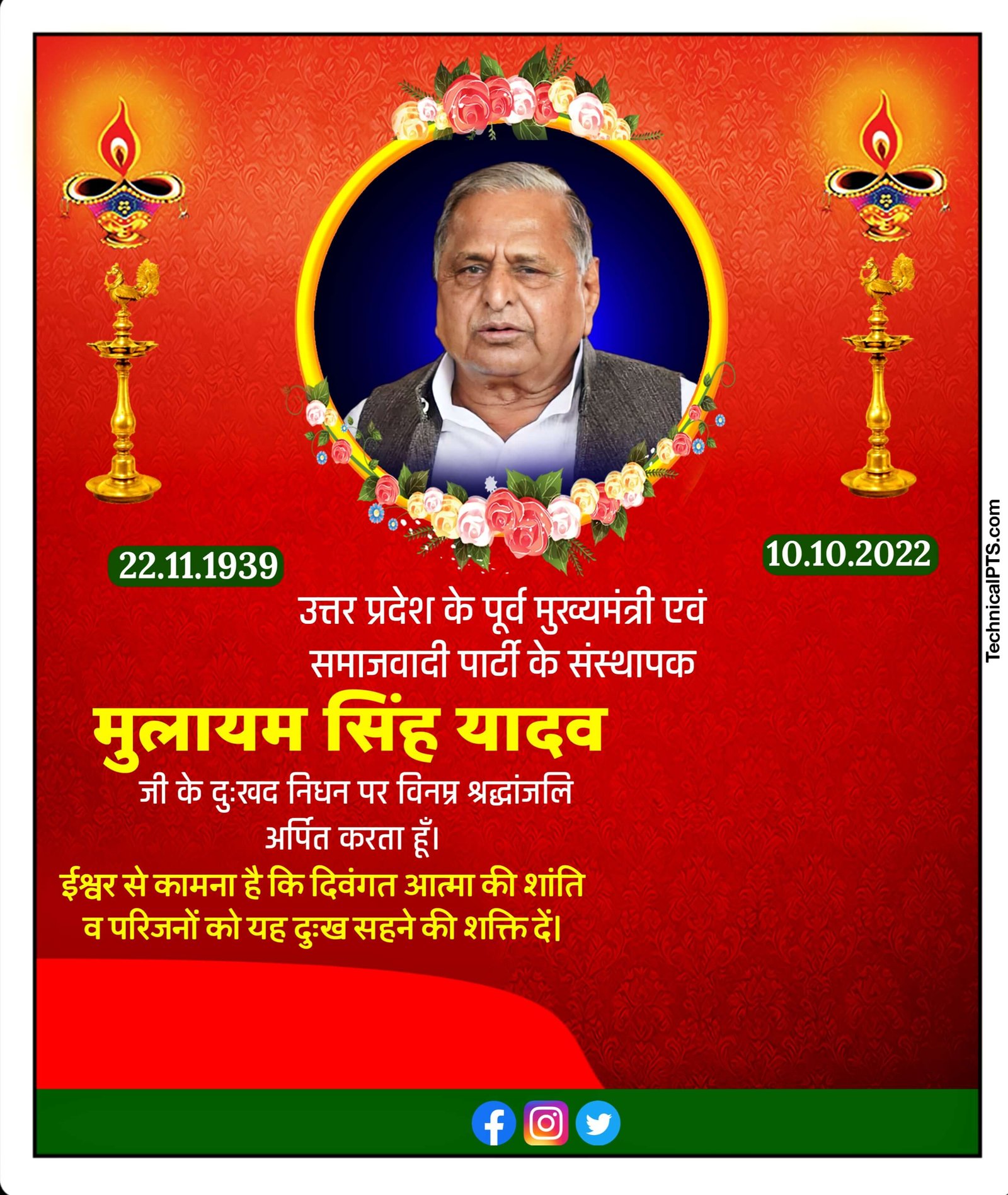 मुलायम सिंह यादव निधन श्रद्धांजलि पोस्टर कैसे बनाएं| Mulayam Singh Yadav nidhan Banner Kaise Banaye| Mulayam Singh nidhan